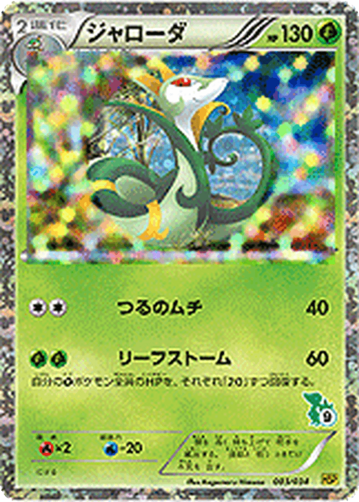 Serperior