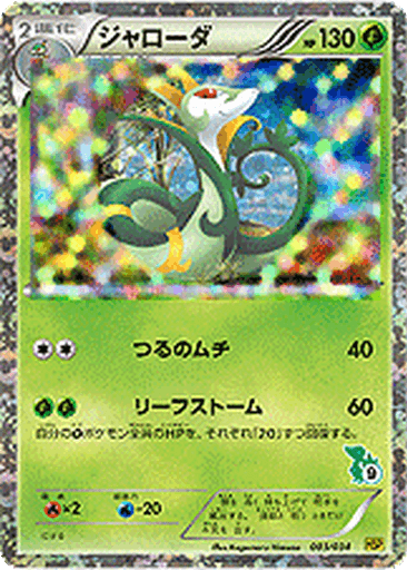 Serperior