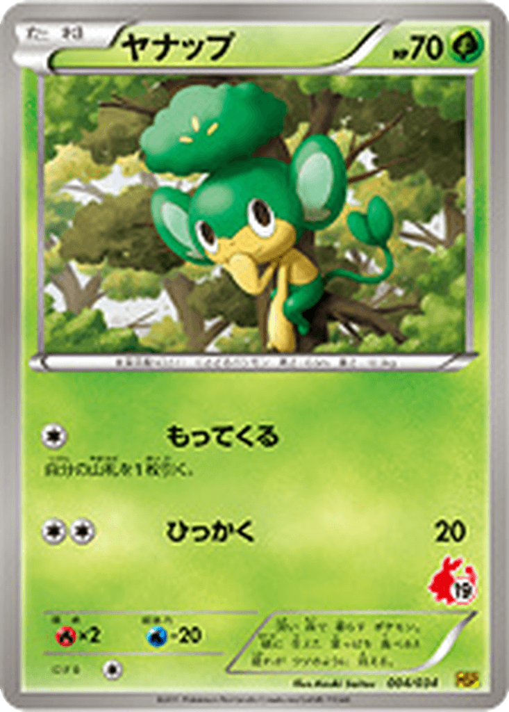 Pansage