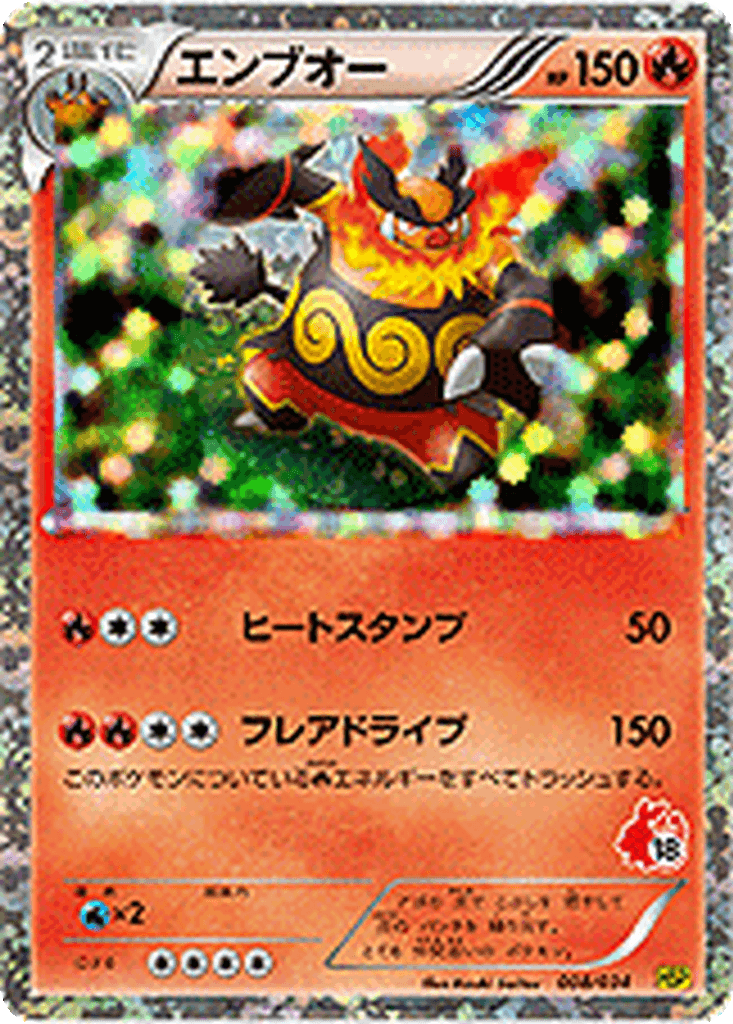 Emboar