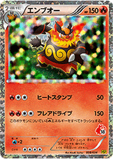 Emboar