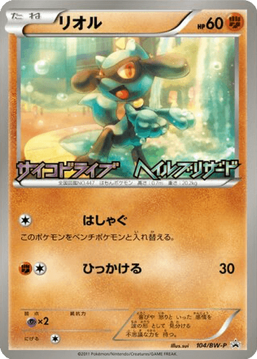 Riolu