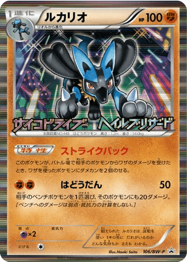 Lucario
