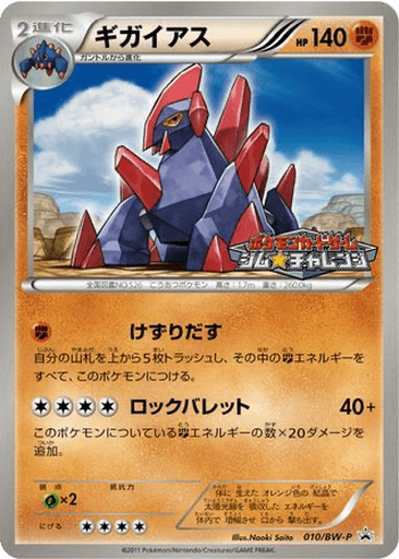 Gigalith