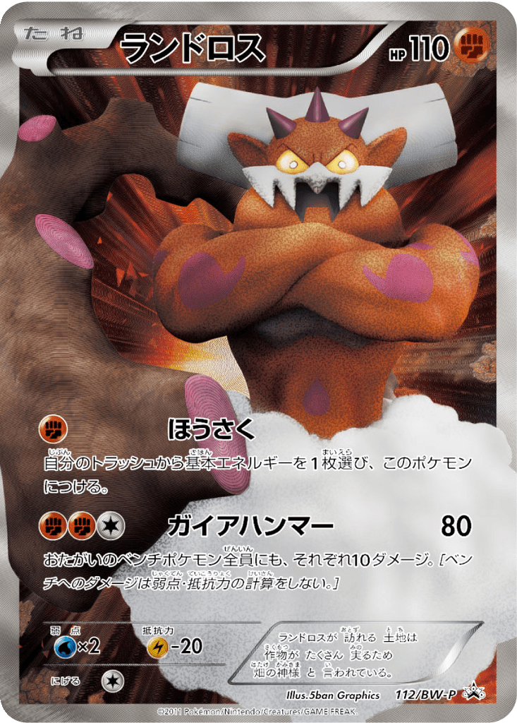 Landorus
