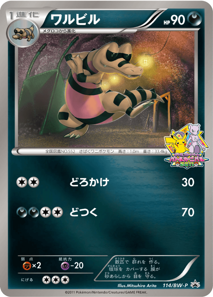 Krokorok