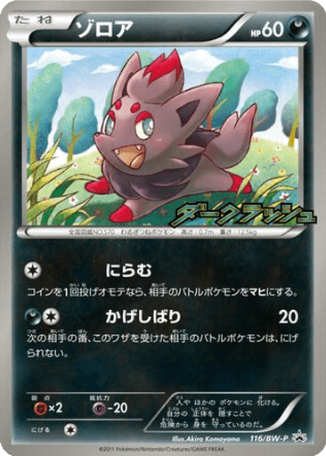 Zorua