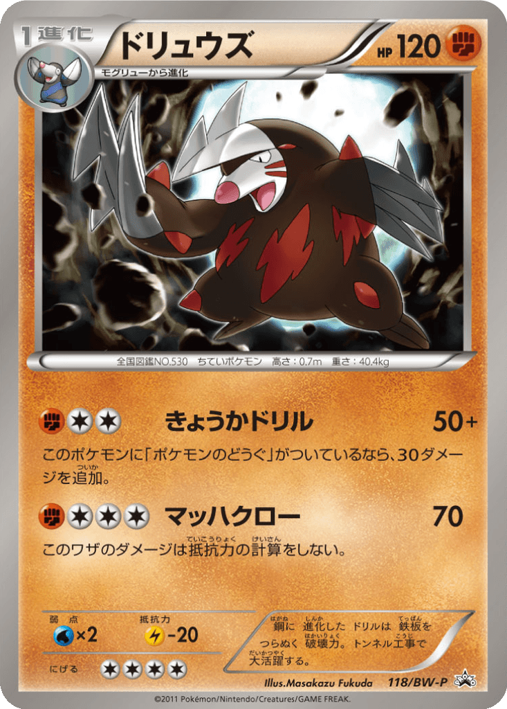 Excadrill