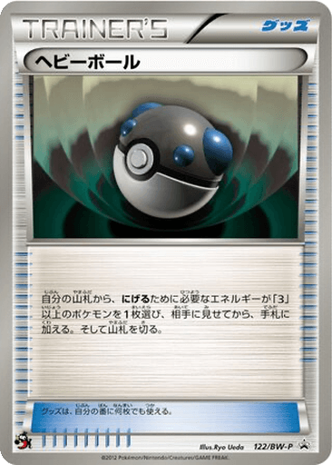 Heavy Ball
