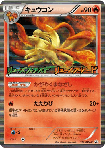 Ninetales
