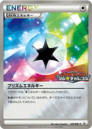 Prism Energy