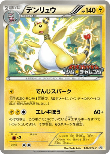 Ampharos