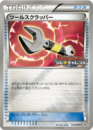 Tool Scrapper
