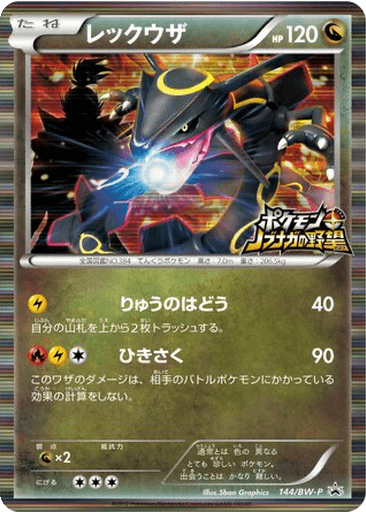 Rayquaza
