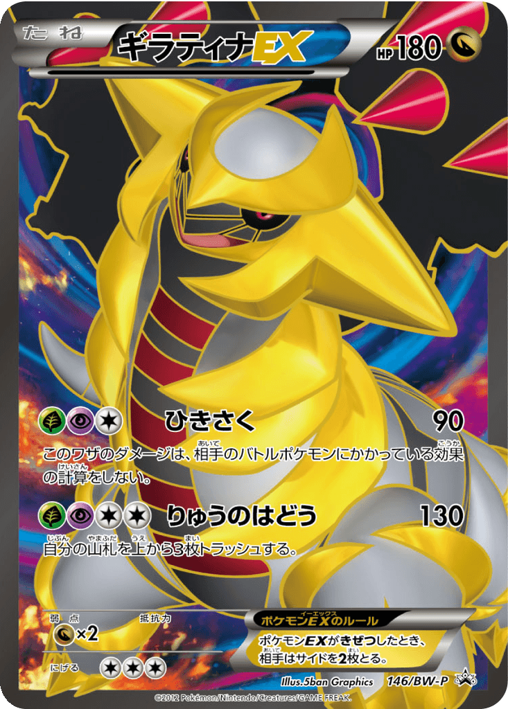 Giratina EX