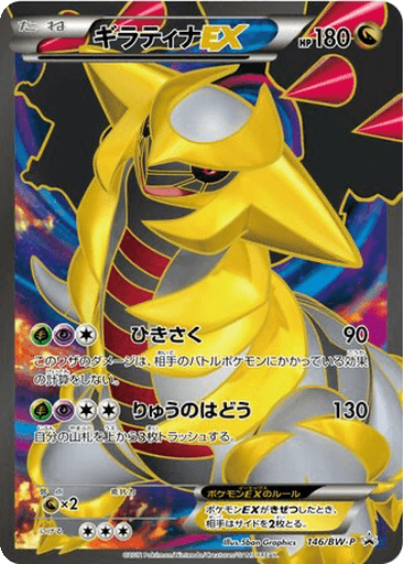 Giratina EX