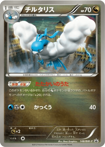 Altaria