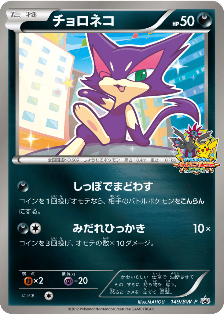 Purrloin