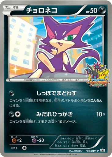 Purrloin