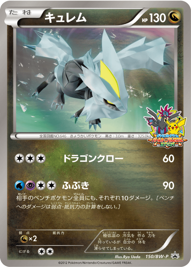 Kyurem