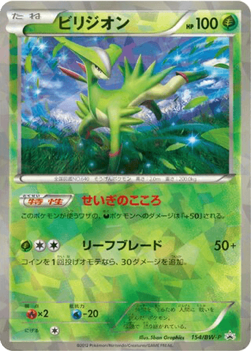 Virizion