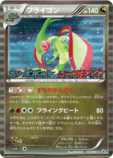 Flygon
