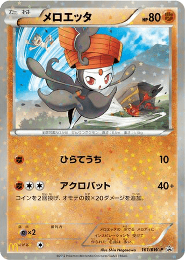Meloetta