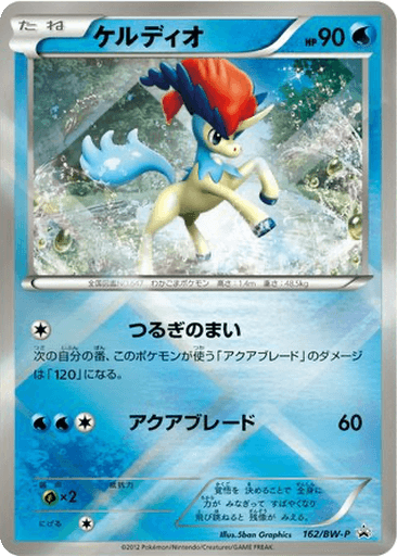 Keldeo