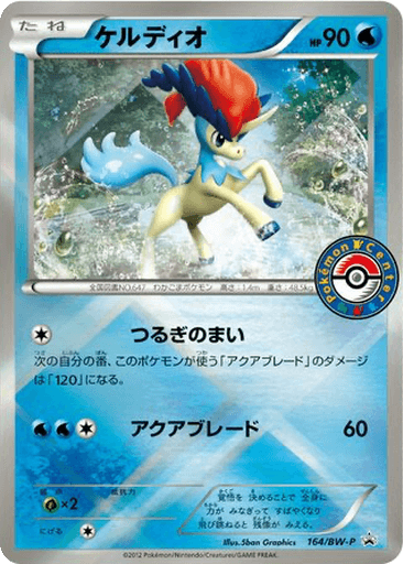 Keldeo