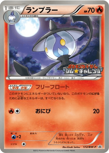 Lampent