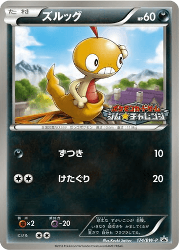 Scraggy