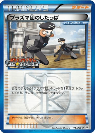 Team Plasma Grunt