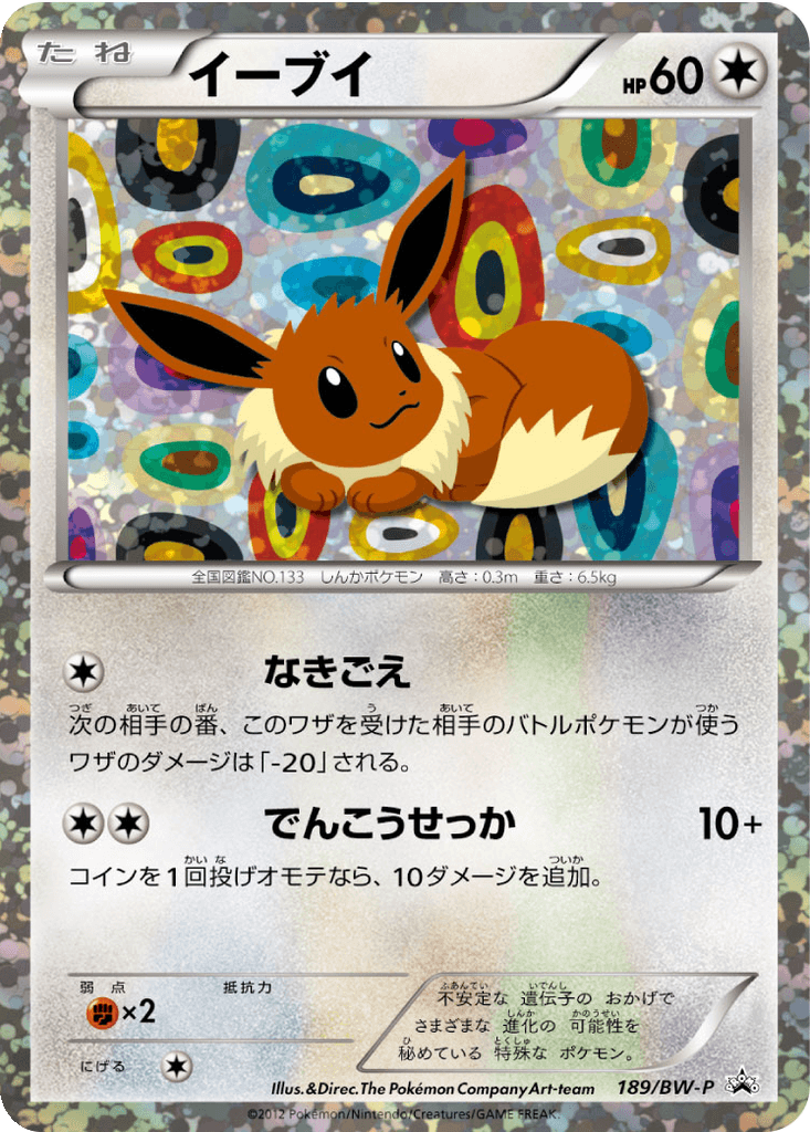 Eevee