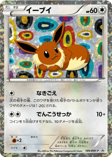 Eevee