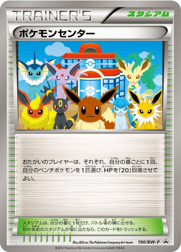 Pokémon Center