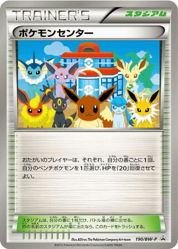 Pokémon Center