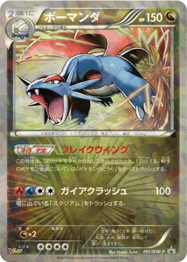 Salamence