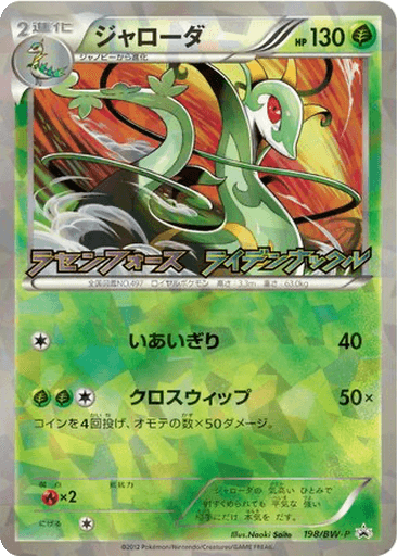 Serperior
