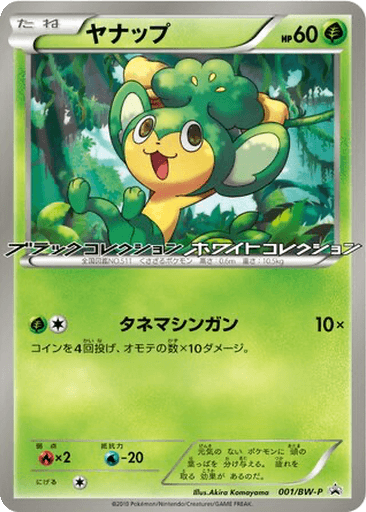 Pansage