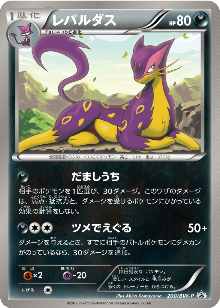 Liepard