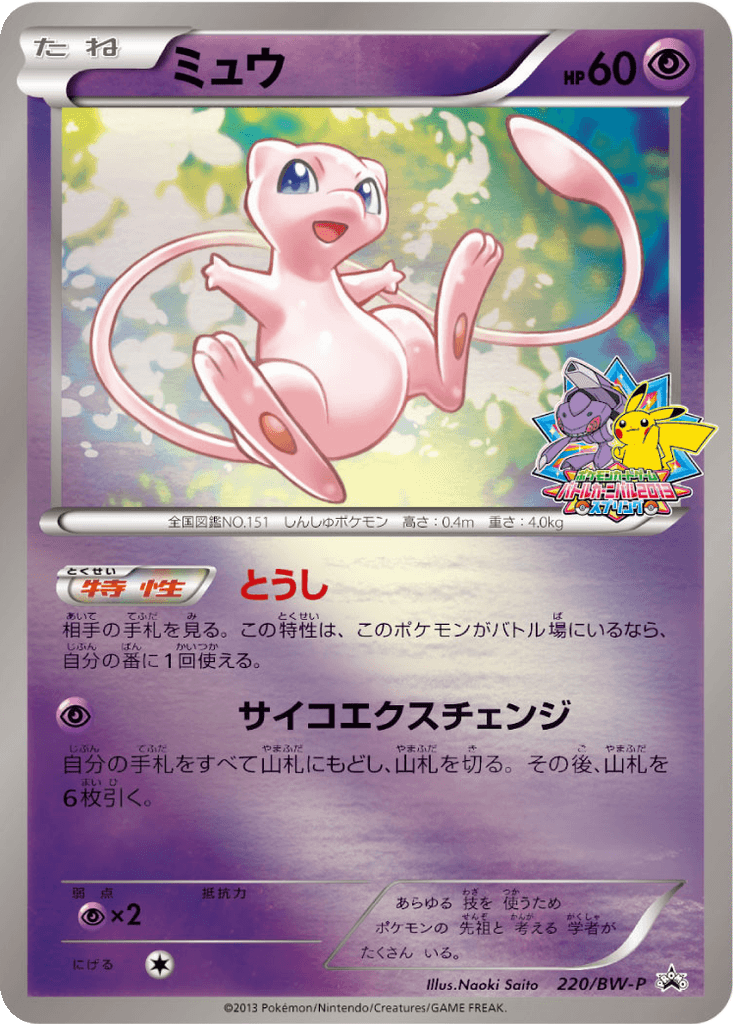 Mew