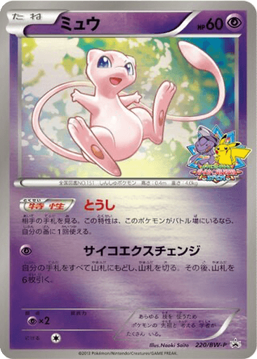 Mew