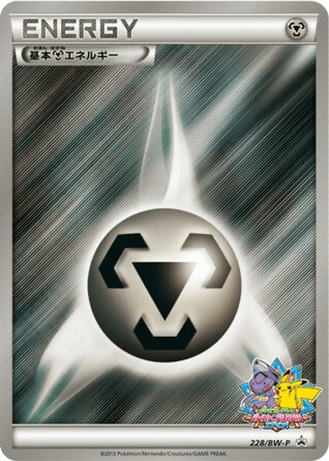 Metal Energy