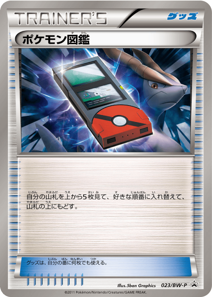 Pokédex
