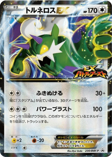 Tornadus EX