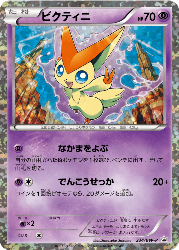 Victini