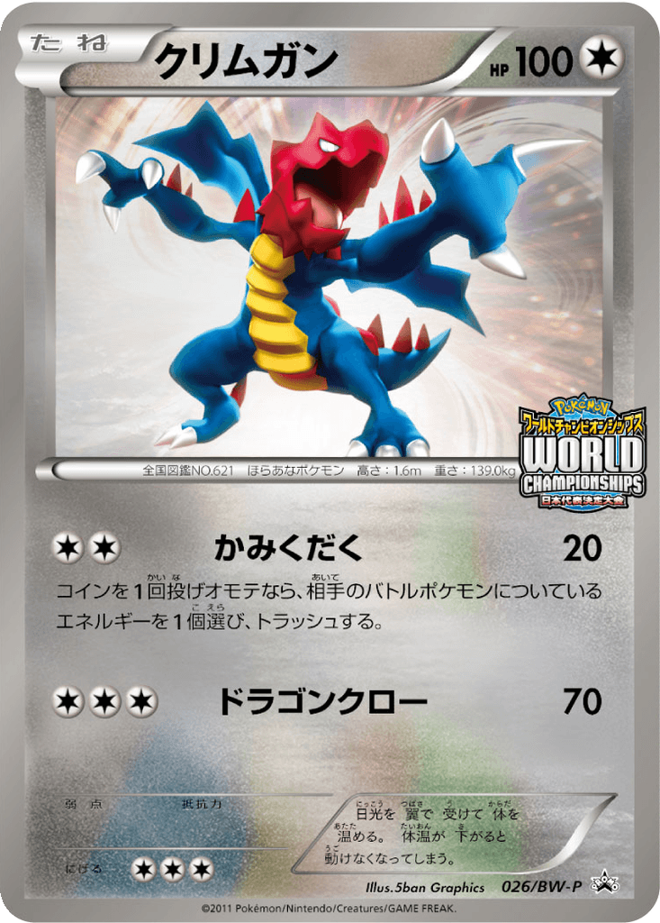 Druddigon