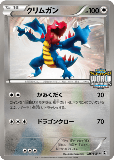 Druddigon