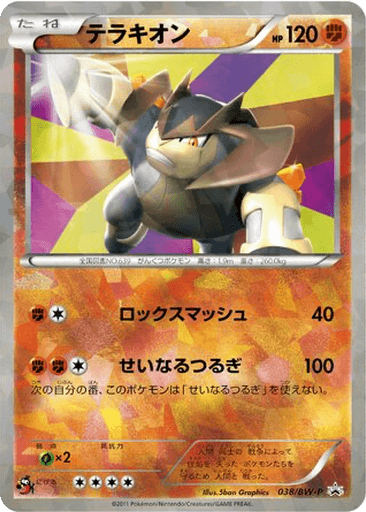 Terrakion