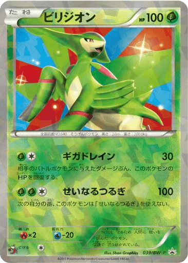 Virizion